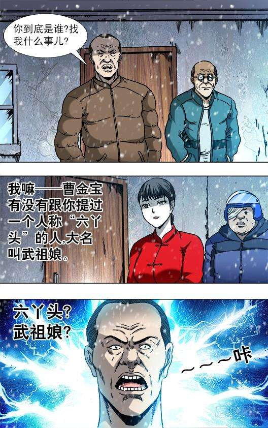 中国惊奇先生（神鬼七杀令）786 断子绝孙