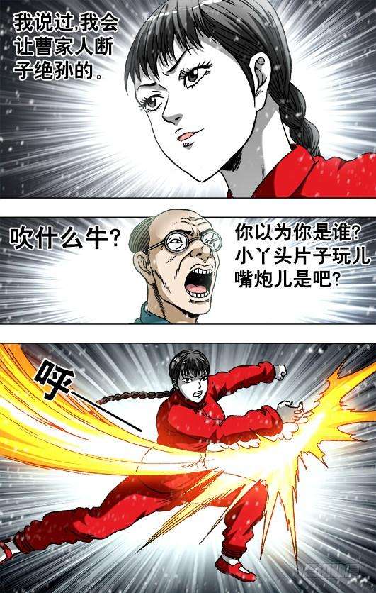 中国惊奇先生（神鬼七杀令）786 断子绝孙