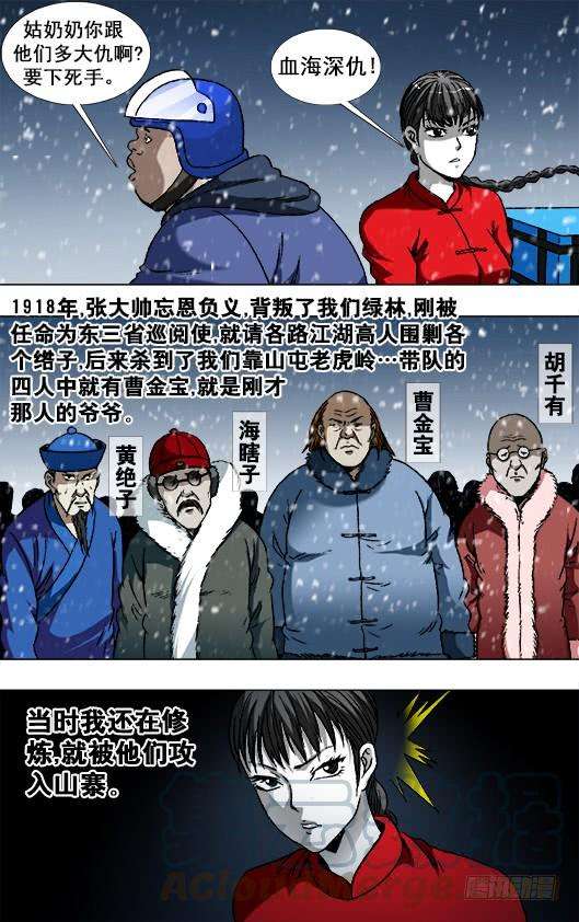 中国惊奇先生（神鬼七杀令）788 百年之约