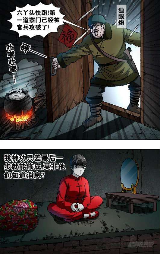 中国惊奇先生（神鬼七杀令）788 百年之约