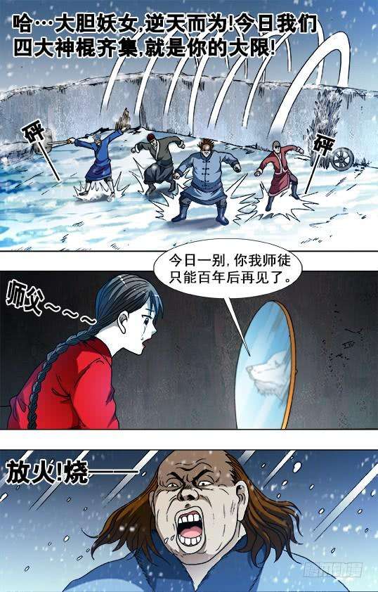 中国惊奇先生（神鬼七杀令）788 百年之约