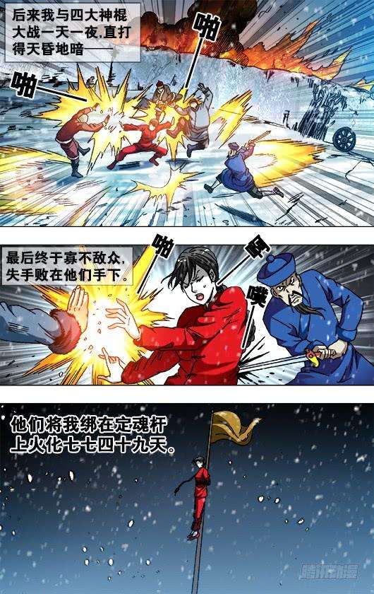 中国惊奇先生（神鬼七杀令）788 百年之约