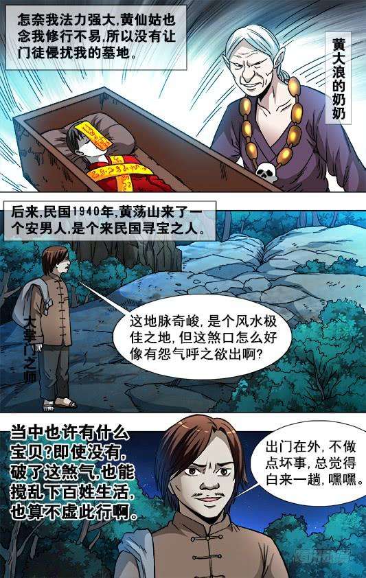 中国惊奇先生（神鬼七杀令）788 百年之约