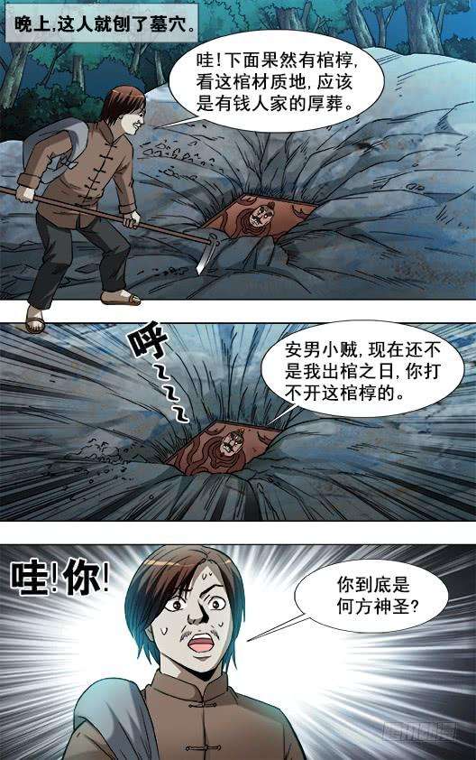 中国惊奇先生（神鬼七杀令）788 百年之约