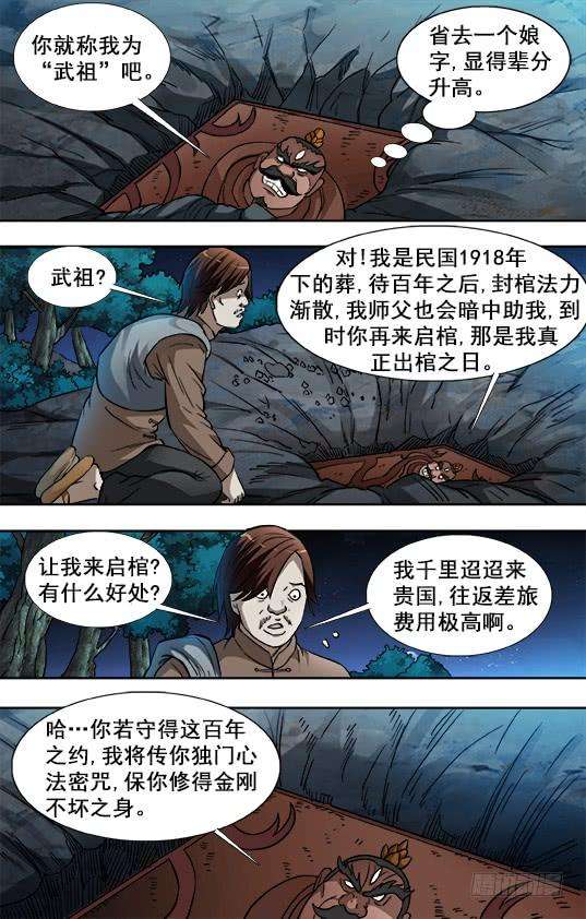 中国惊奇先生（神鬼七杀令）788 百年之约