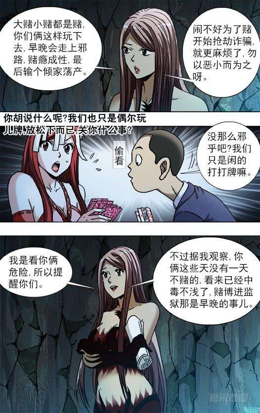 中国惊奇先生（神鬼七杀令）789 玩儿牌的危害