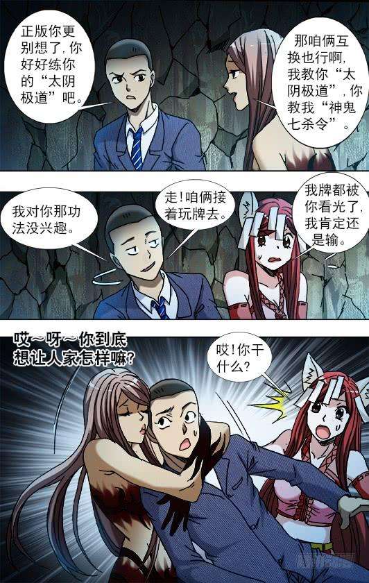 中国惊奇先生（神鬼七杀令）789 玩儿牌的危害