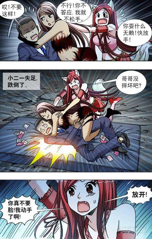 中国惊奇先生（神鬼七杀令）789 玩儿牌的危害