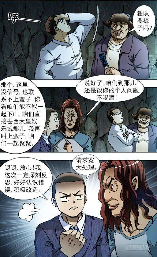 中国惊奇先生（神鬼七杀令）790 年末酒会