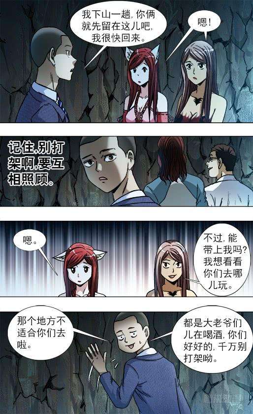 中国惊奇先生（神鬼七杀令）790 年末酒会