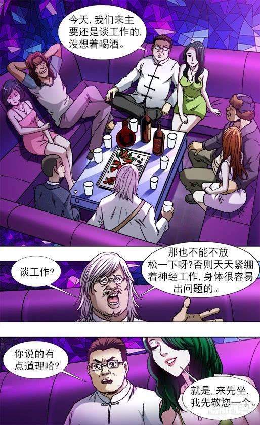 中国惊奇先生（神鬼七杀令）790 年末酒会