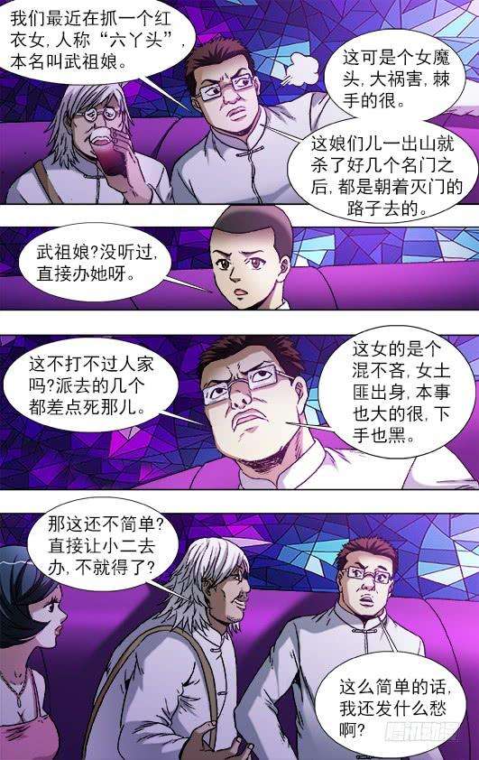 中国惊奇先生（神鬼七杀令）790 年末酒会