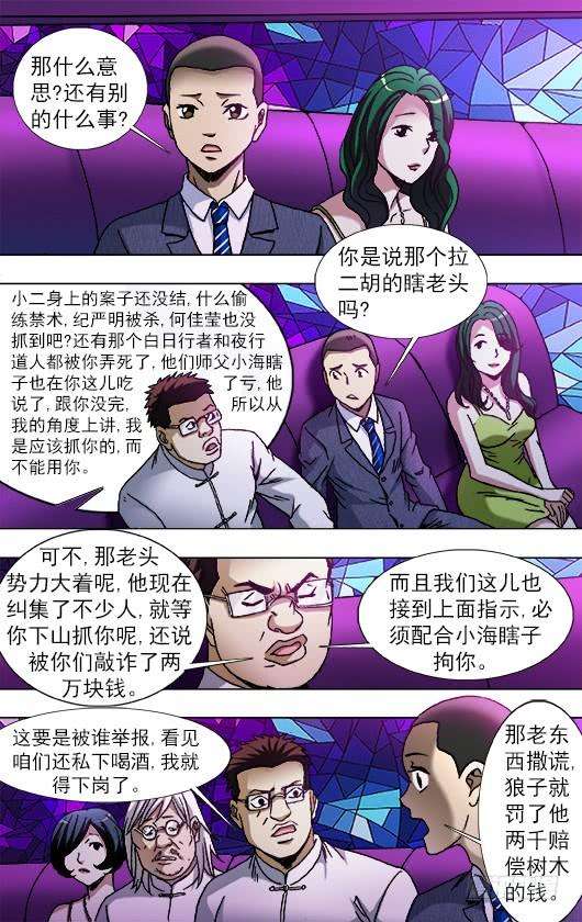 中国惊奇先生（神鬼七杀令）790 年末酒会