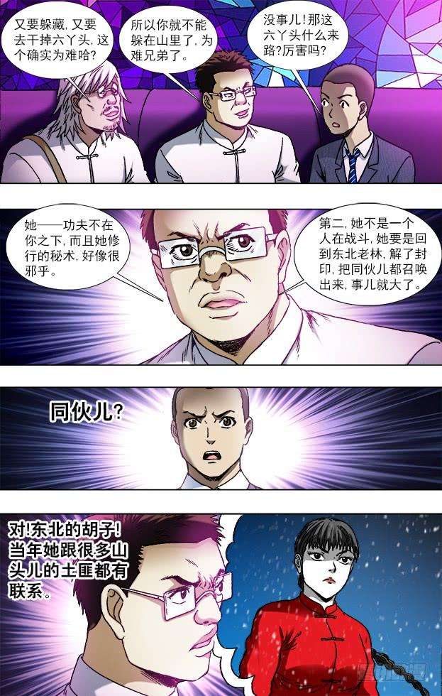 中国惊奇先生（神鬼七杀令）791 部署新任务