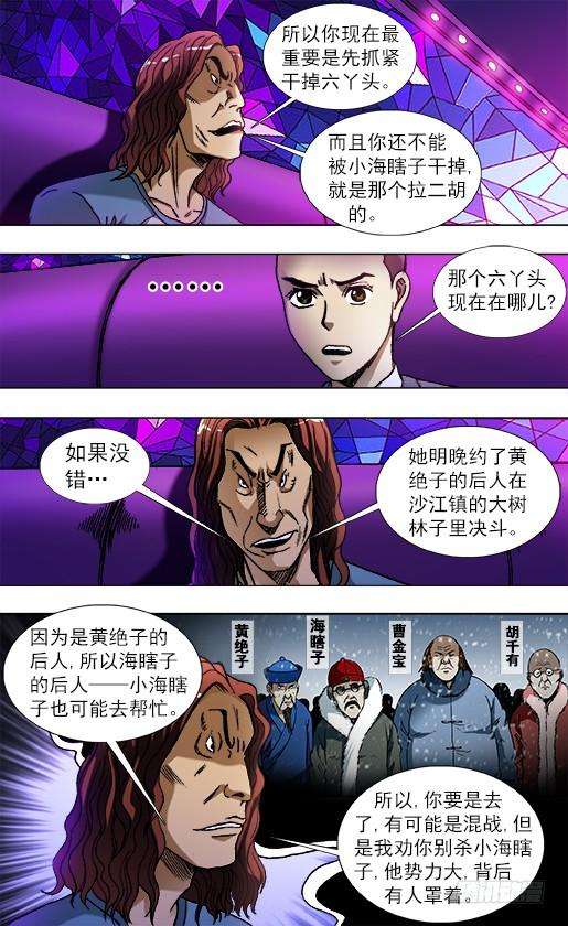 中国惊奇先生（神鬼七杀令）791 部署新任务