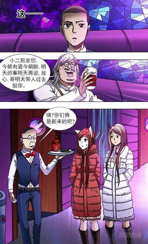 中国惊奇先生（神鬼七杀令）791 部署新任务