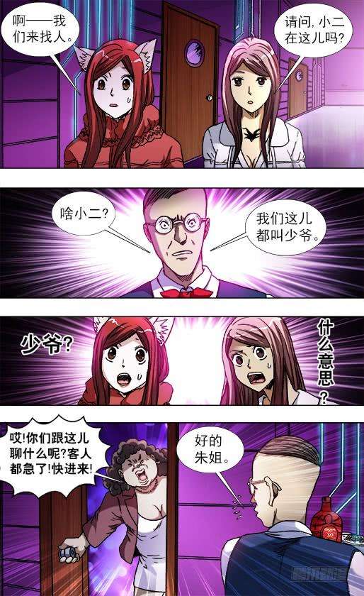 中国惊奇先生（神鬼七杀令）791 部署新任务