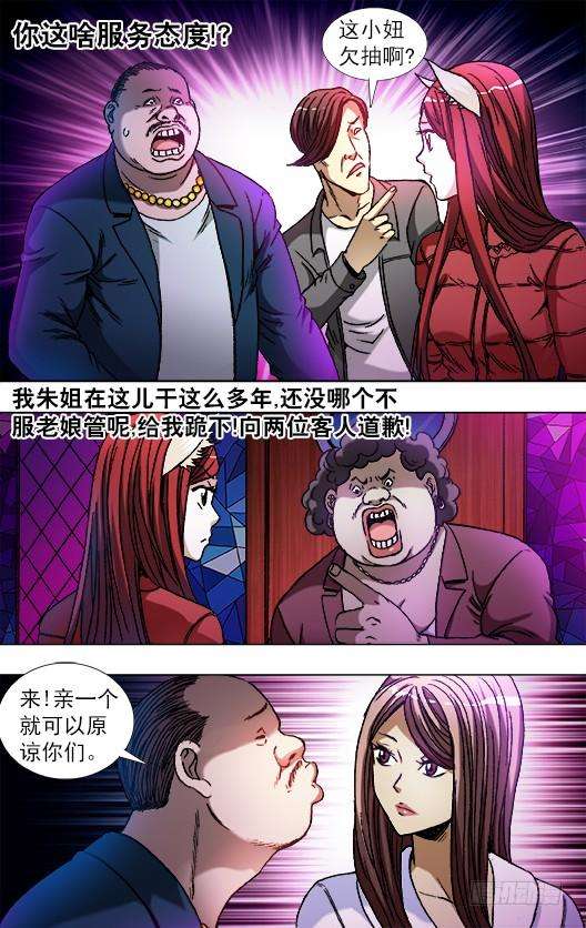 中国惊奇先生（神鬼七杀令）791 部署新任务