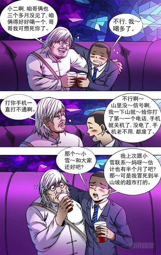 中国惊奇先生（神鬼七杀令）792 借酒浇愁愁更愁