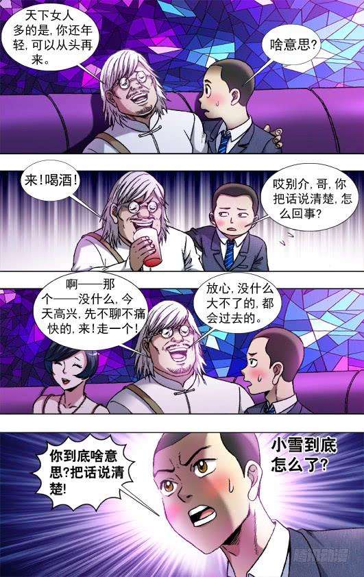 中国惊奇先生（神鬼七杀令）792 借酒浇愁愁更愁