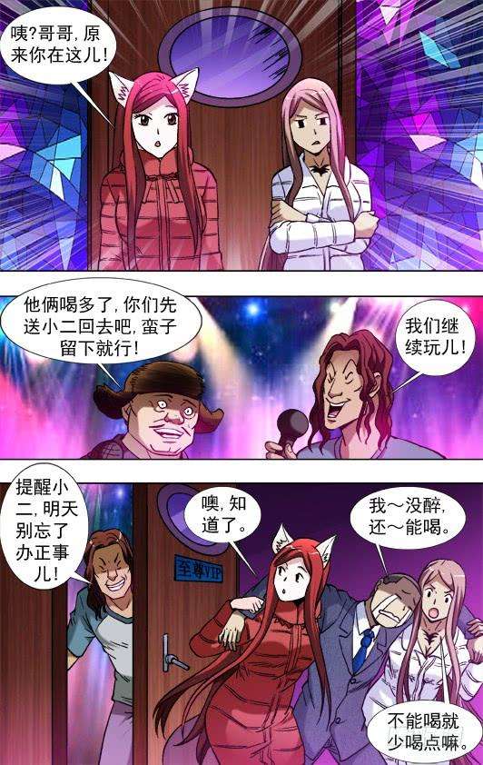 中国惊奇先生（神鬼七杀令）792 借酒浇愁愁更愁