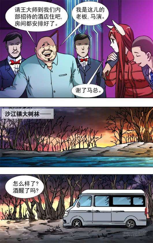 中国惊奇先生（神鬼七杀令）792 借酒浇愁愁更愁