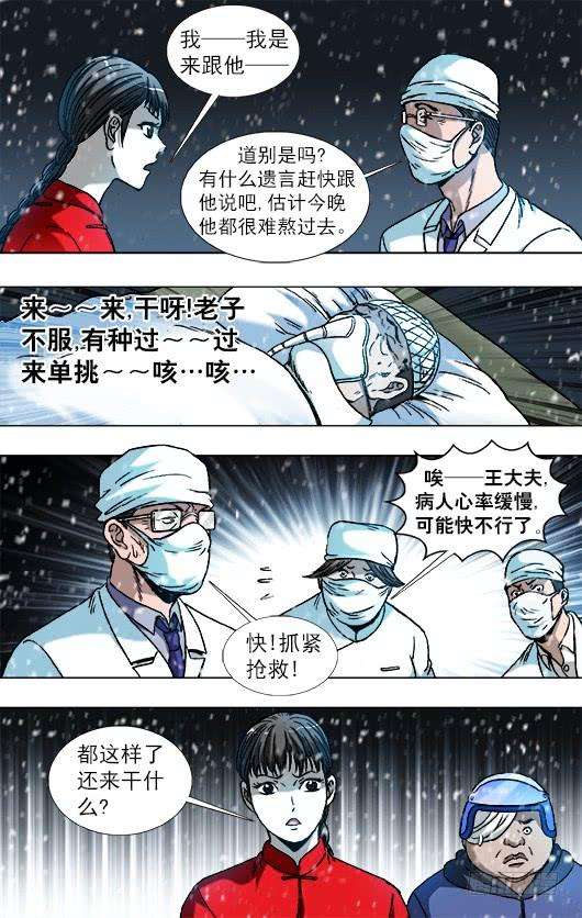 中国惊奇先生（神鬼七杀令）793 专业约架高手