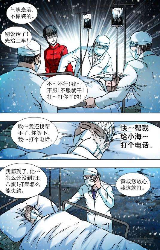 中国惊奇先生（神鬼七杀令）793 专业约架高手