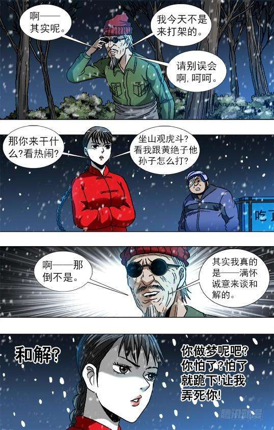 中国惊奇先生（神鬼七杀令）794 互相揭发