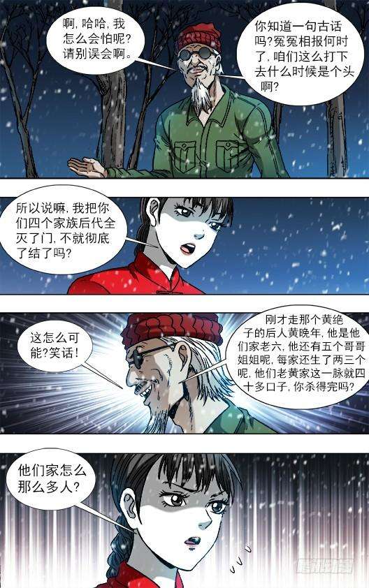 中国惊奇先生（神鬼七杀令）794 互相揭发