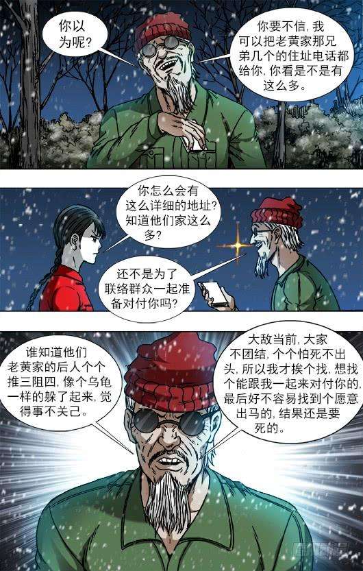 中国惊奇先生（神鬼七杀令）794 互相揭发