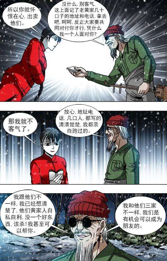 中国惊奇先生（神鬼七杀令）794 互相揭发