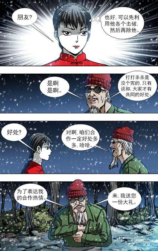 中国惊奇先生（神鬼七杀令）794 互相揭发