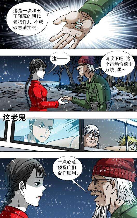 中国惊奇先生（神鬼七杀令）794 互相揭发