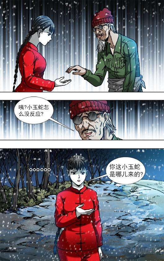 中国惊奇先生（神鬼七杀令）794 互相揭发