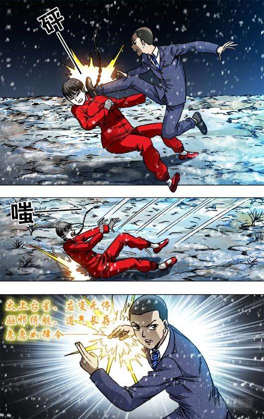 中国惊奇先生（神鬼七杀令）795 同道中人