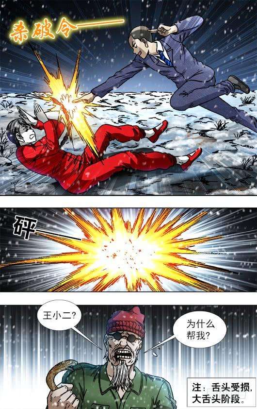 中国惊奇先生（神鬼七杀令）795 同道中人