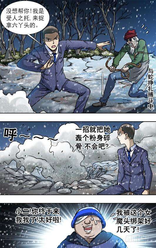 中国惊奇先生（神鬼七杀令）795 同道中人