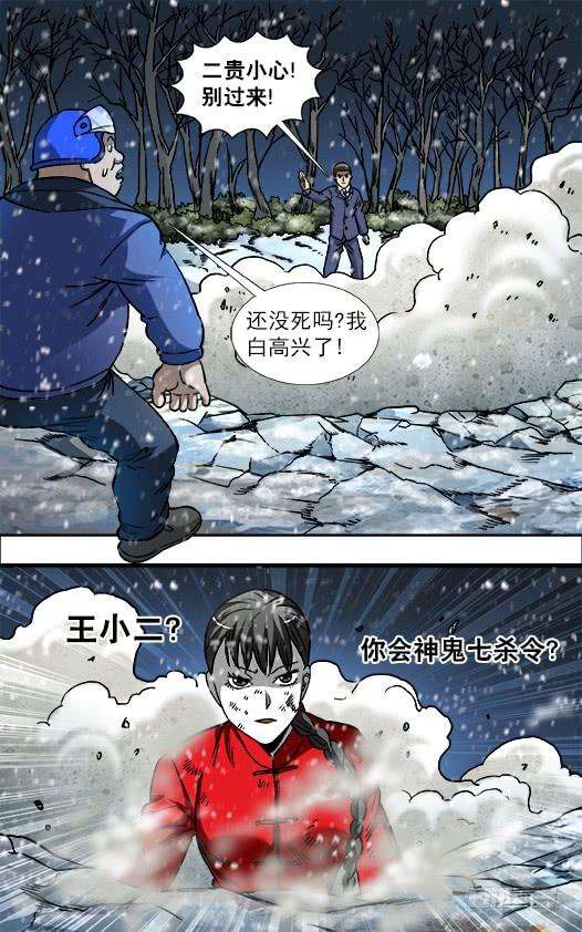 中国惊奇先生（神鬼七杀令）795 同道中人