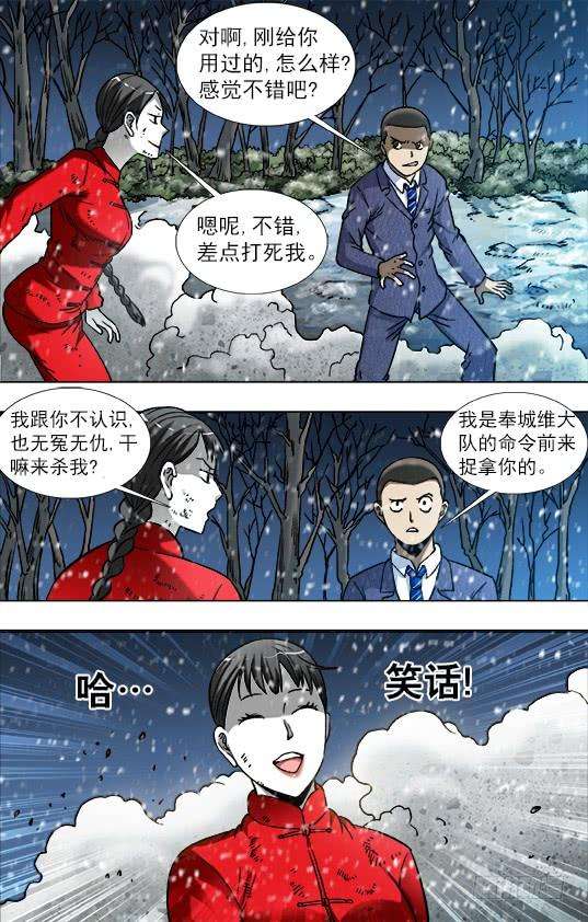 中国惊奇先生（神鬼七杀令）795 同道中人