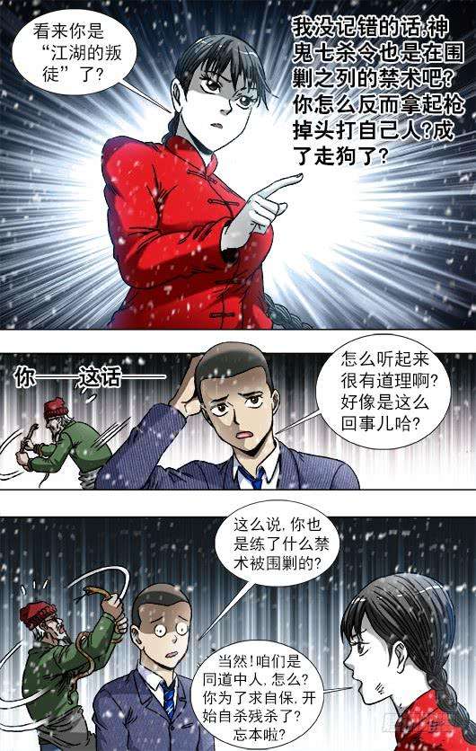 中国惊奇先生（神鬼七杀令）795 同道中人