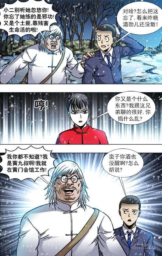 中国惊奇先生（神鬼七杀令）796 里外不是人