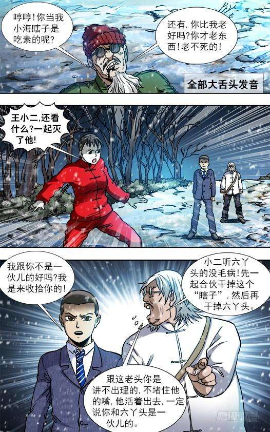 中国惊奇先生（神鬼七杀令）796 里外不是人