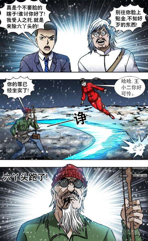 中国惊奇先生（神鬼七杀令）797 被迫联手