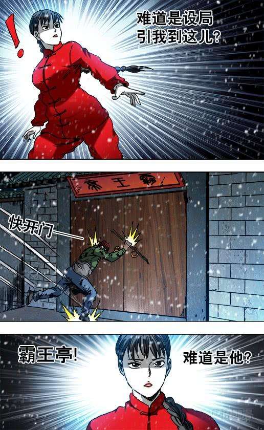 中国惊奇先生（神鬼七杀令）798 布局