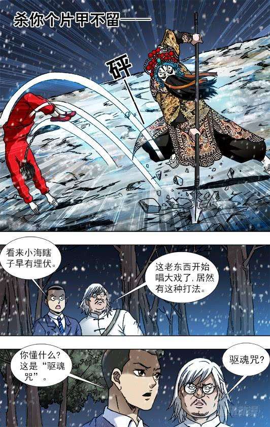 中国惊奇先生（神鬼七杀令）799 霸王别姬