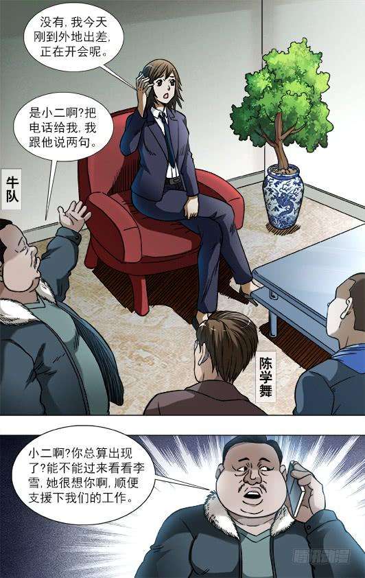 中国惊奇先生（神鬼七杀令）799 霸王别姬