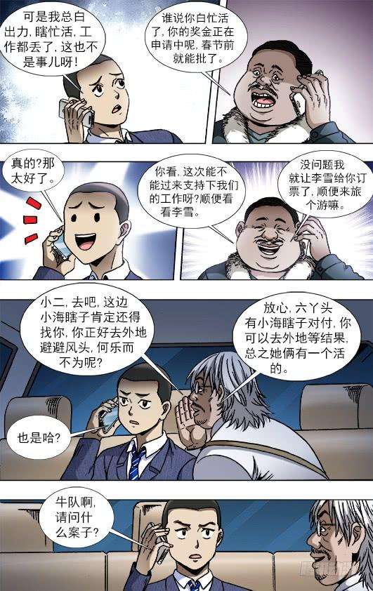 中国惊奇先生（神鬼七杀令）799 霸王别姬