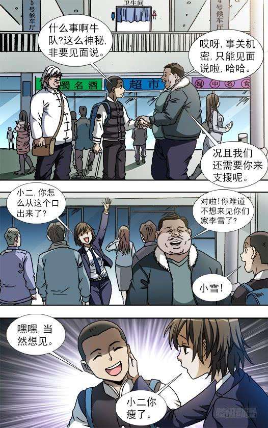 中国惊奇先生（神鬼七杀令）800 奇怪的抢劫案