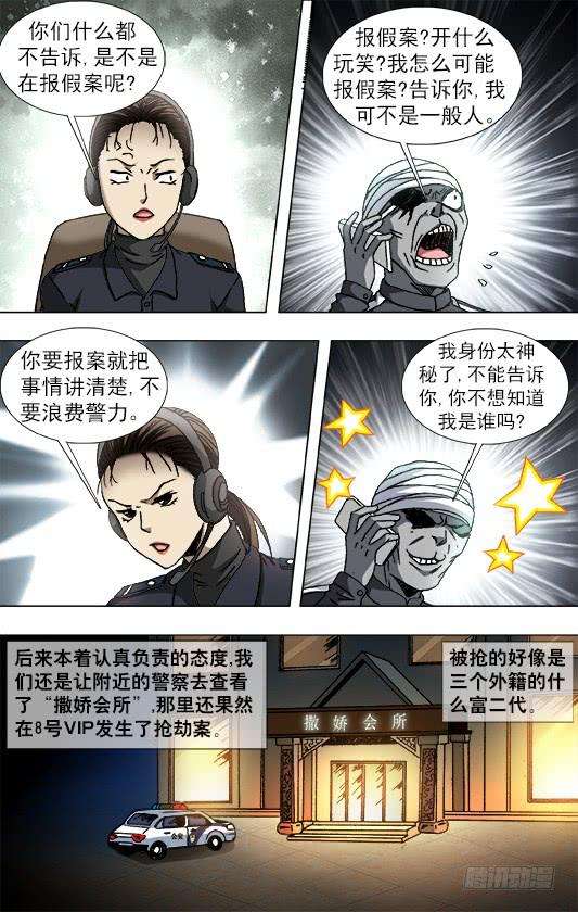 中国惊奇先生（神鬼七杀令）800 奇怪的抢劫案